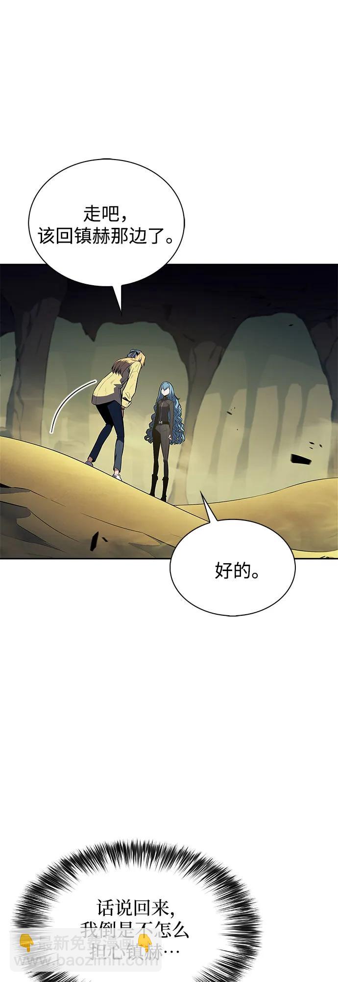 🍘我独自满级新手 [第221话] 卫道士(4) 第26页