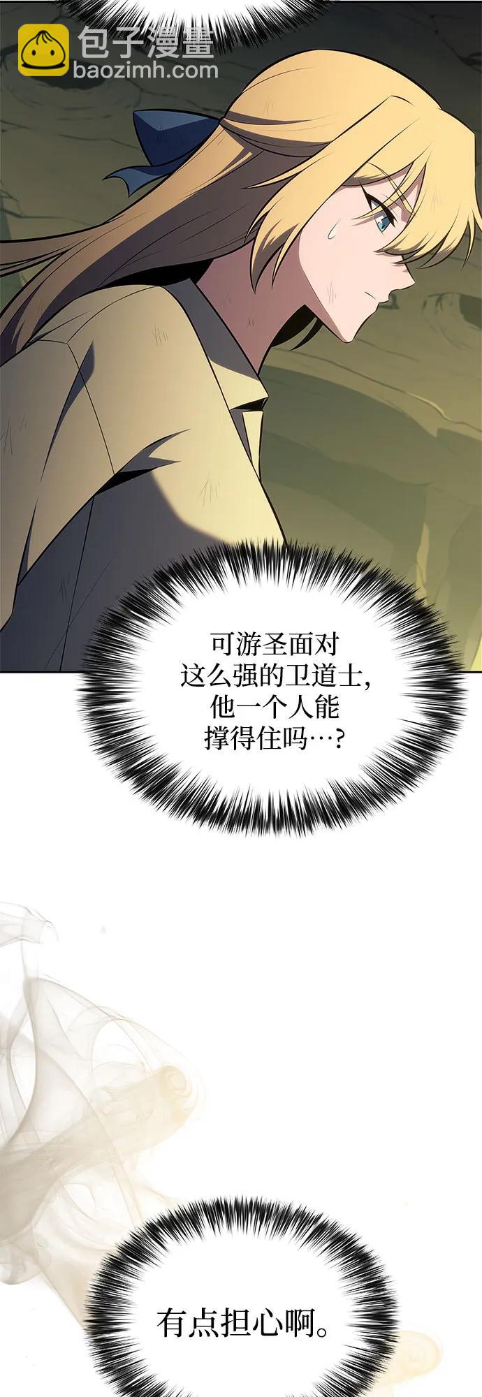 🍘我独自满级新手 [第221话] 卫道士(4) 第27页