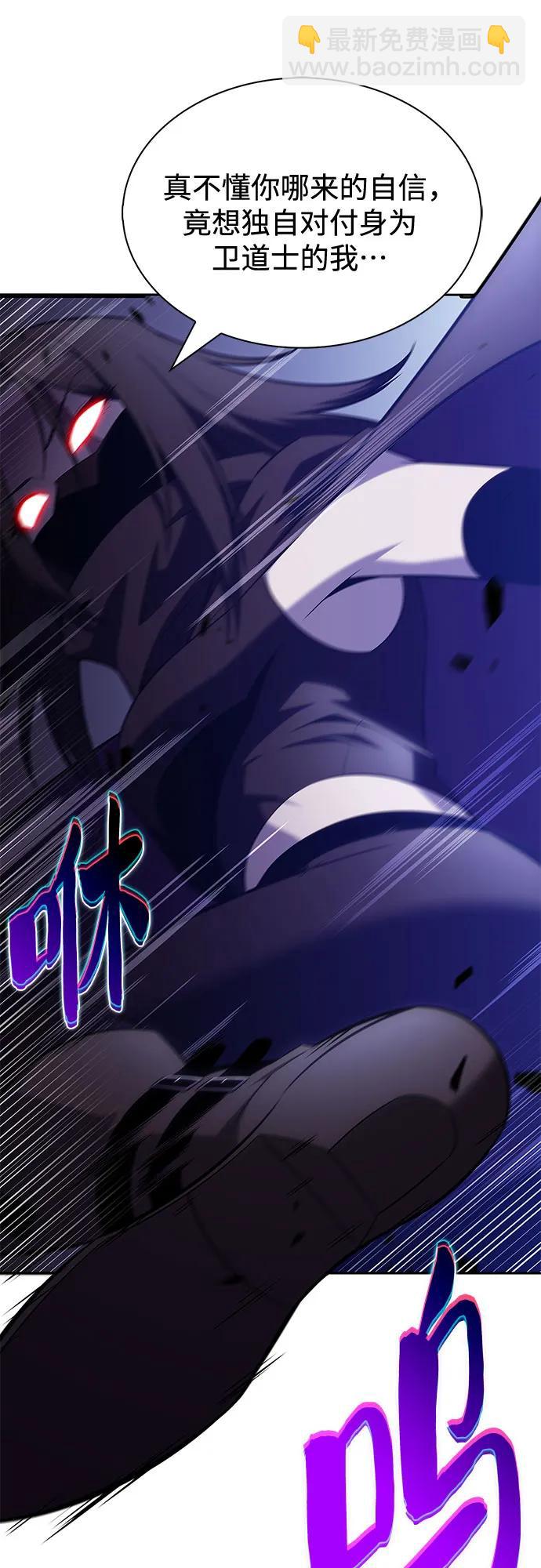 🍘我独自满级新手 [第221话] 卫道士(4) 第45页