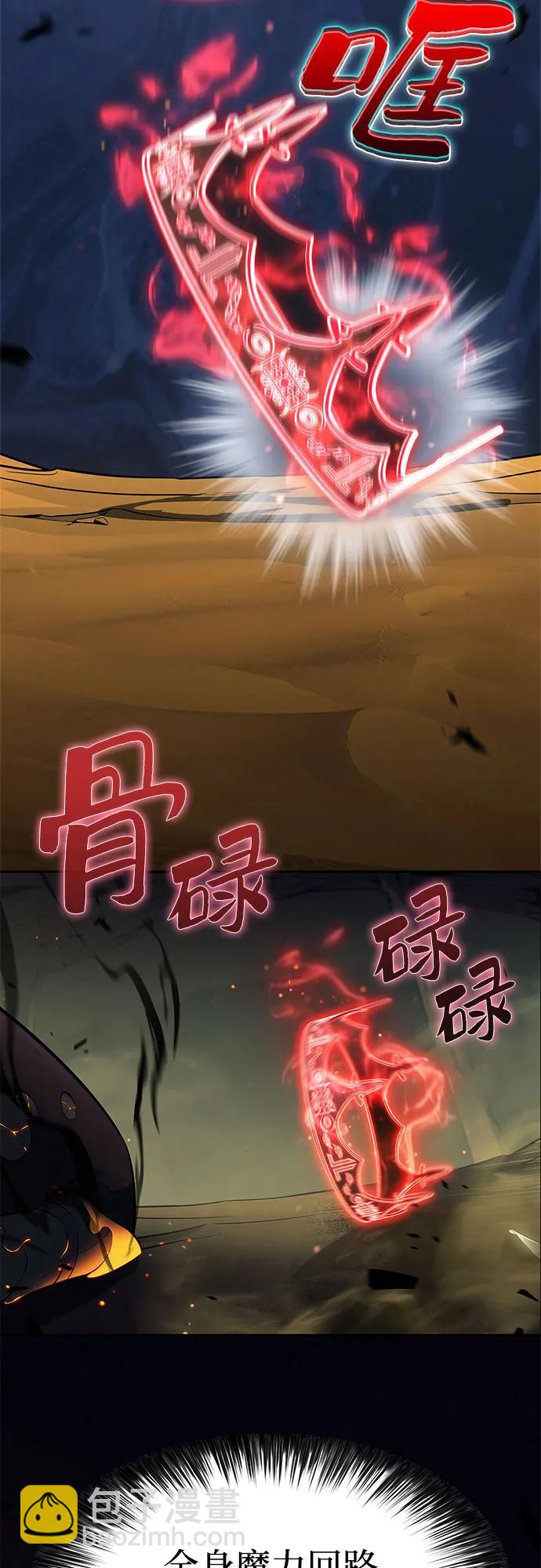 🍘我独自满级新手 [第223话] 霸道王冠(2) 第11页