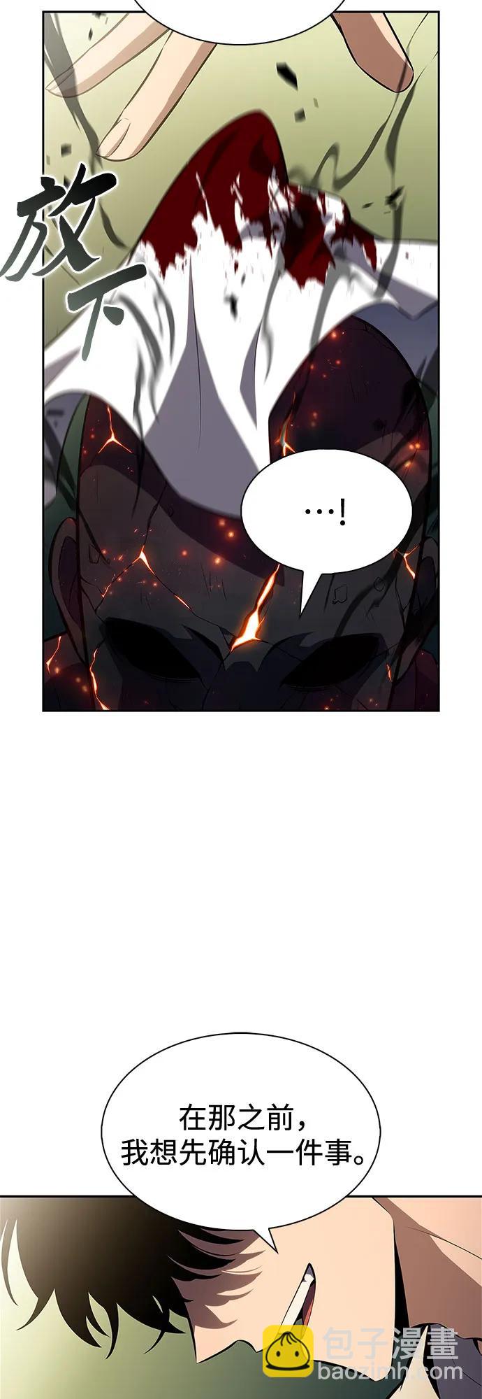 🍘我独自满级新手 [第223话] 霸道王冠(2) 第16页