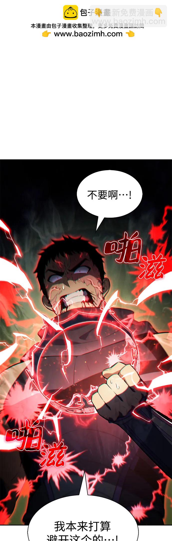 🍘我独自满级新手 [第223话] 霸道王冠(2) 第2页