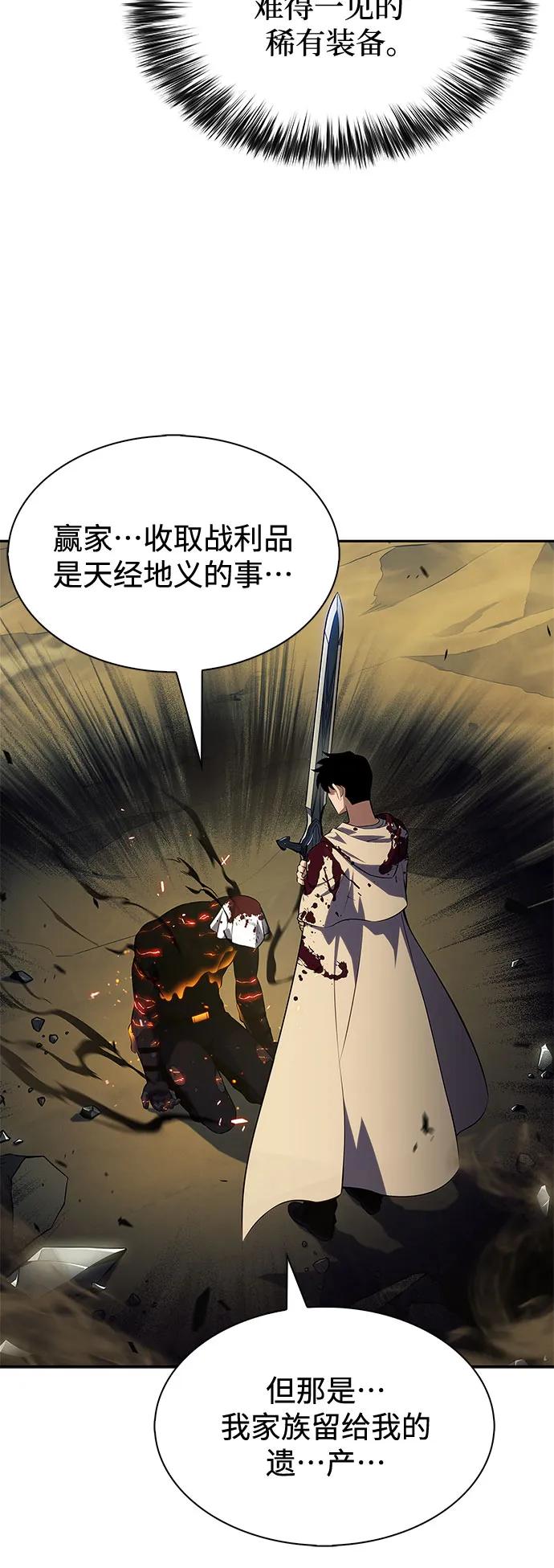 🍘我独自满级新手 [第223话] 霸道王冠(2) 第20页