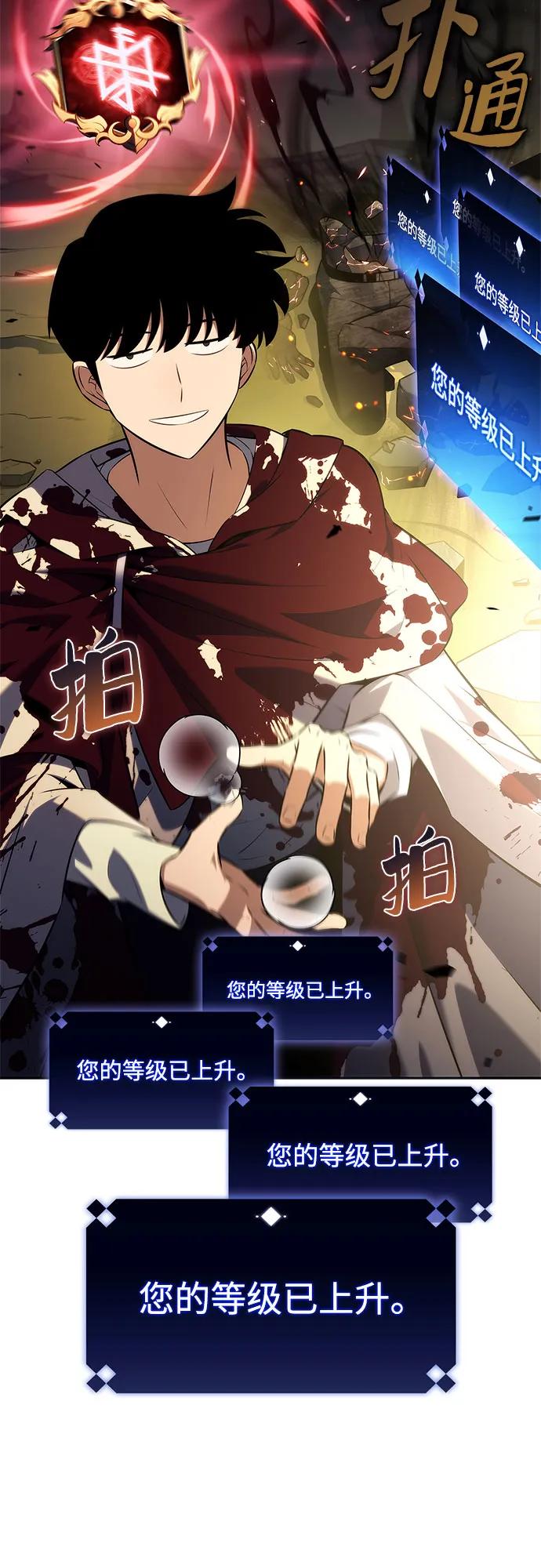 🍘我独自满级新手 [第223话] 霸道王冠(2) 第27页