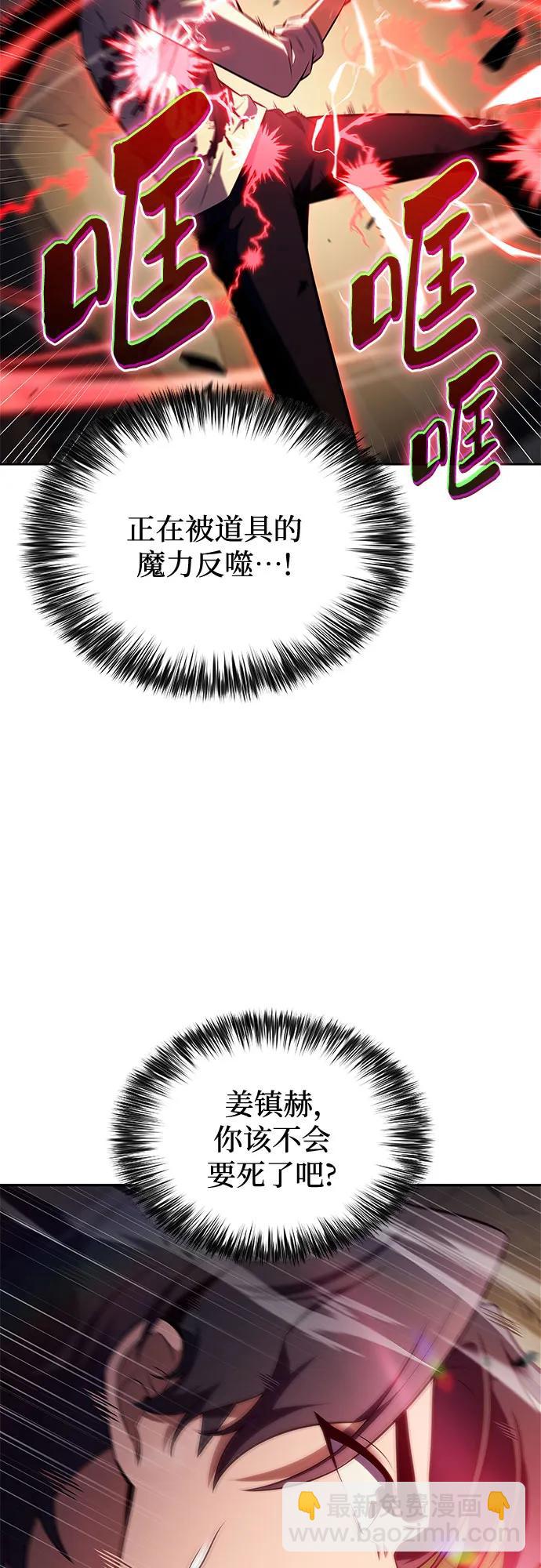 🍘我独自满级新手 [第223话] 霸道王冠(2) 第36页