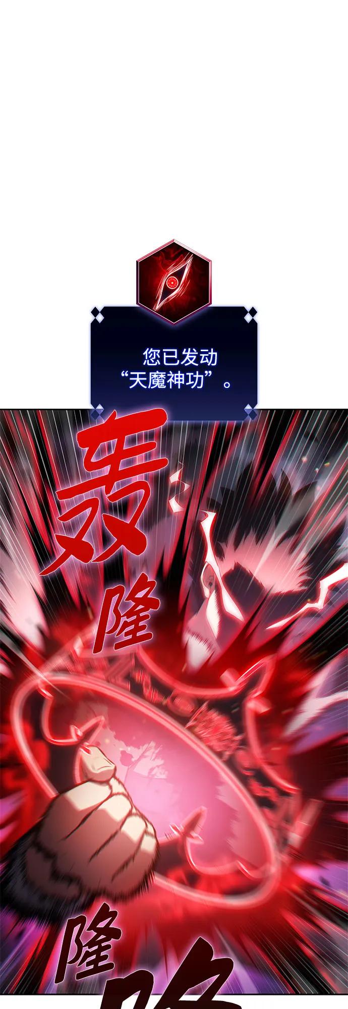 🍘我独自满级新手 [第223话] 霸道王冠(2) 第42页