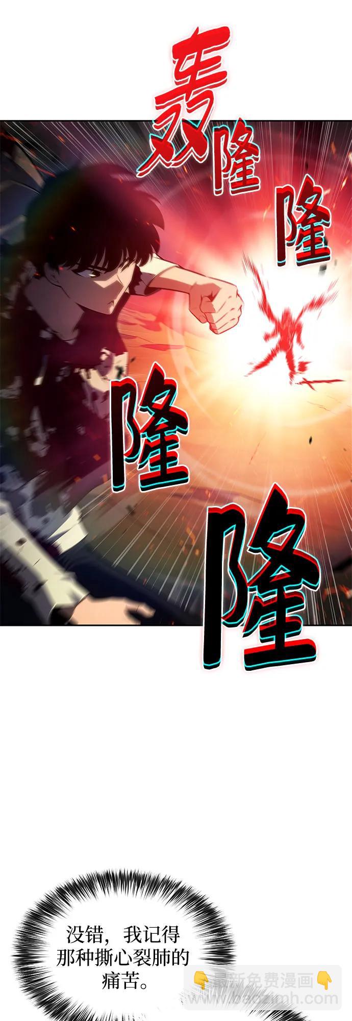 🍘我独自满级新手 [第223话] 霸道王冠(2) 第8页