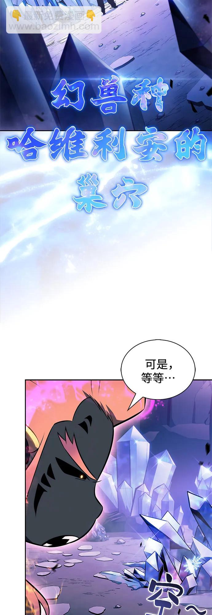 🍘我独自满级新手 [第225话] 新武器(2) 第12页