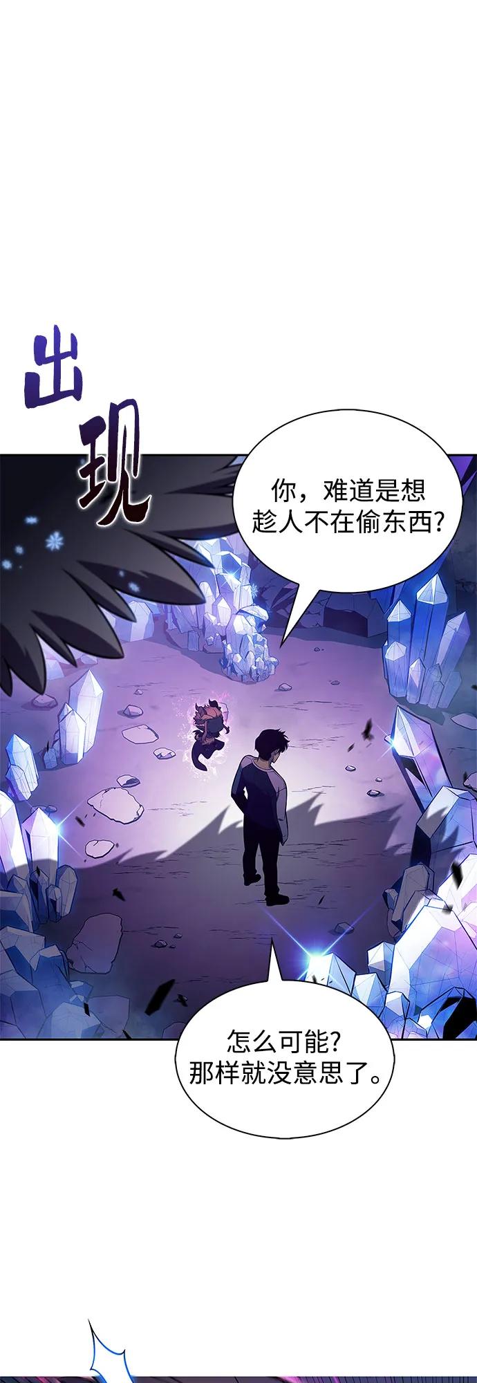 🍘我独自满级新手 [第225话] 新武器(2) 第14页