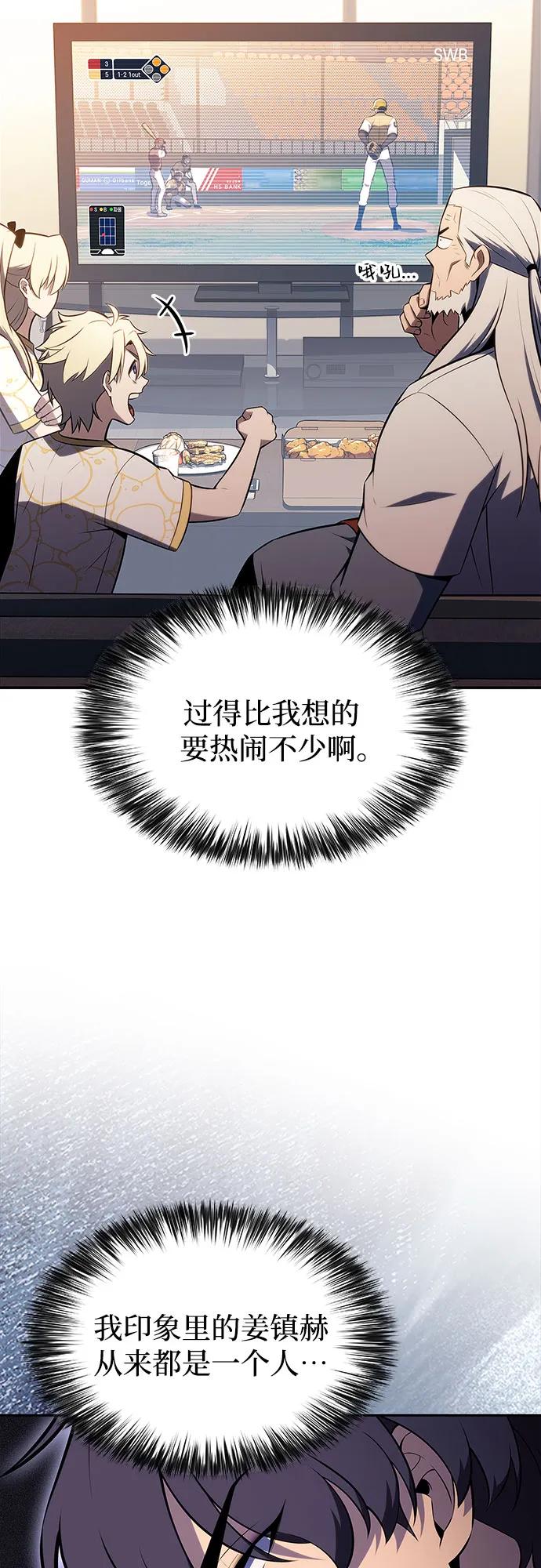 🍘我独自满级新手 [第225话] 新武器(2) 第24页