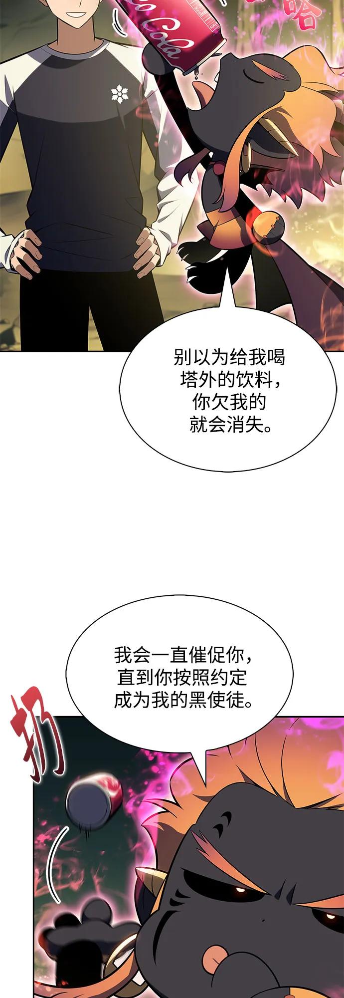 🍘我独自满级新手 [第225话] 新武器(2) 第4页