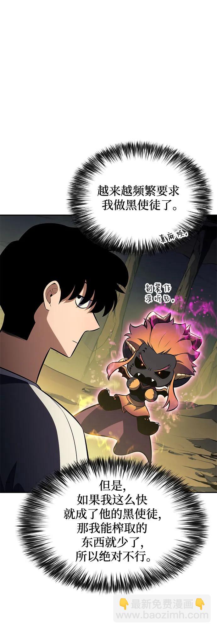 🍘我独自满级新手 [第225话] 新武器(2) 第6页