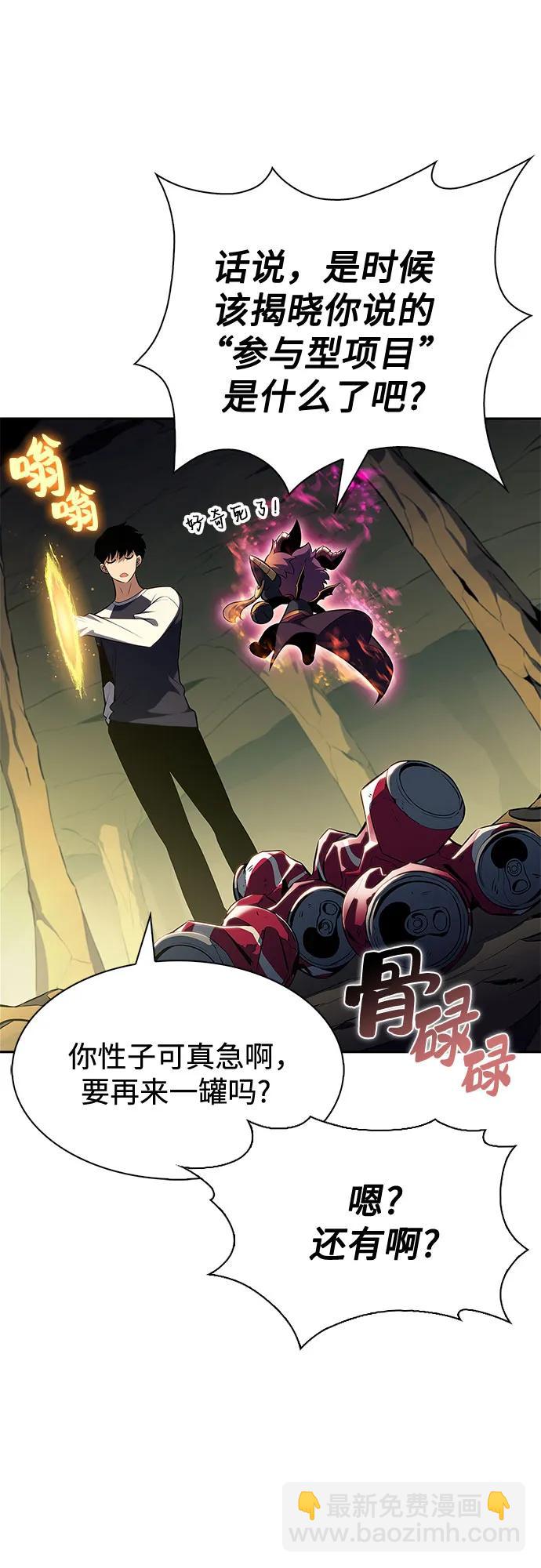 🍘我独自满级新手 [第225话] 新武器(2) 第7页