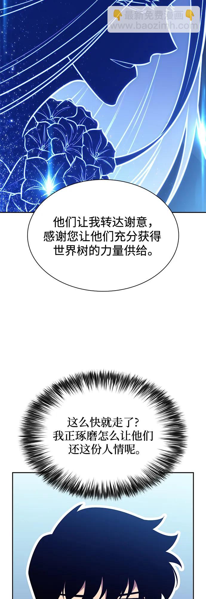 🍘我独自满级新手 [第227话] 整顿据点(1) 第33页