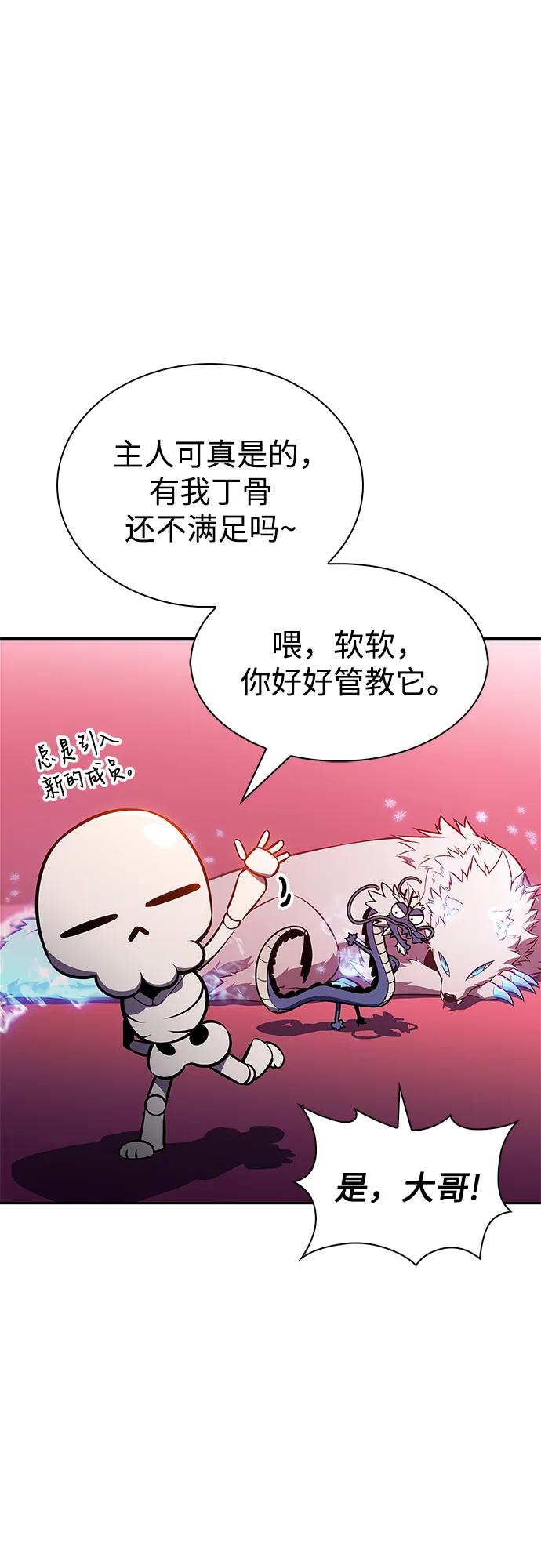 🍘我独自满级新手 [第227话] 整顿据点(1) 第37页