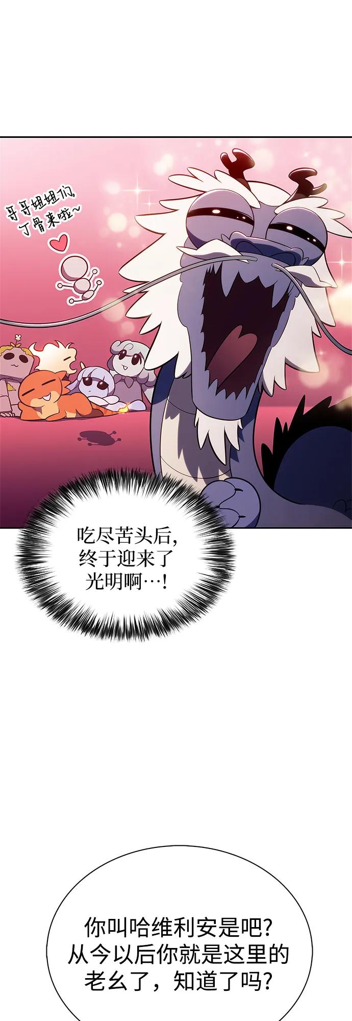 🍘我独自满级新手 [第227话] 整顿据点(1) 第38页