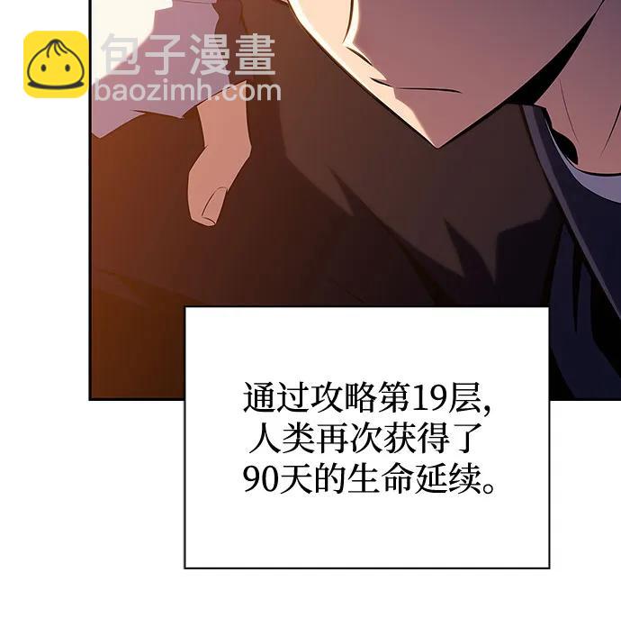 🍘我独自满级新手 [第227话] 整顿据点(1) 第48页