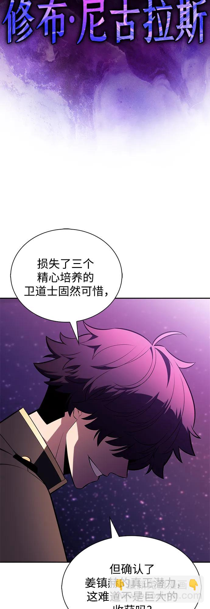 🍘我独自满级新手 [第227话] 整顿据点(1) 第5页