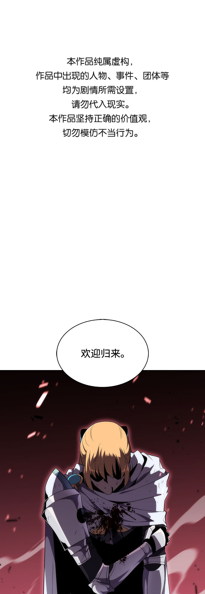 🍘我独自满级新手 [第23话] 堕落回廊的主人（3） 第1页