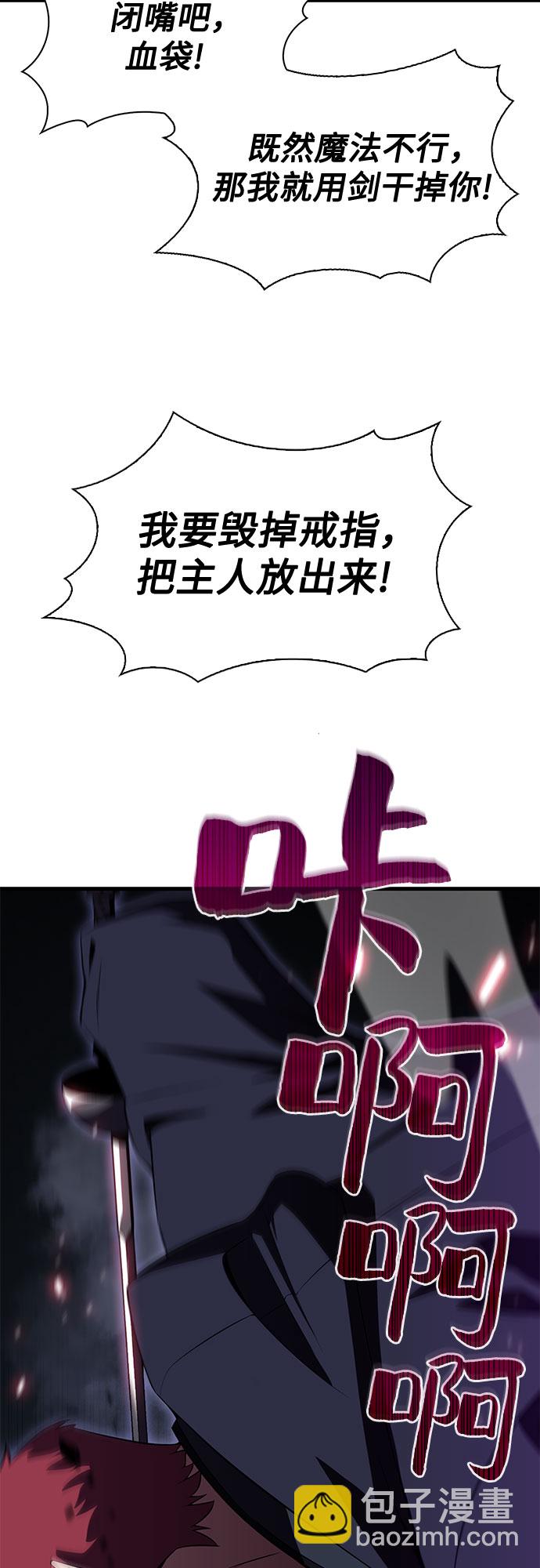 🍘我独自满级新手 [第23话] 堕落回廊的主人（3） 第19页