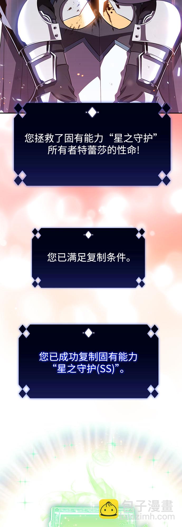 🍘我独自满级新手 [第23话] 堕落回廊的主人（3） 第29页