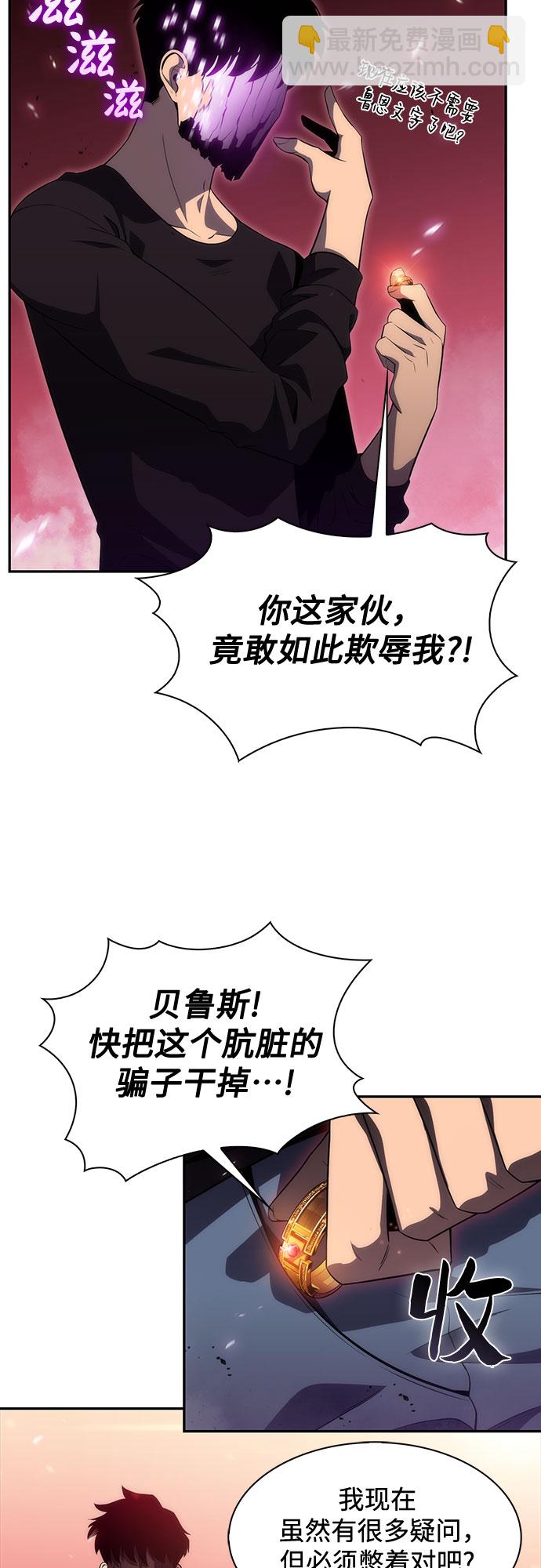 🍘我独自满级新手 [第23话] 堕落回廊的主人（3） 第3页