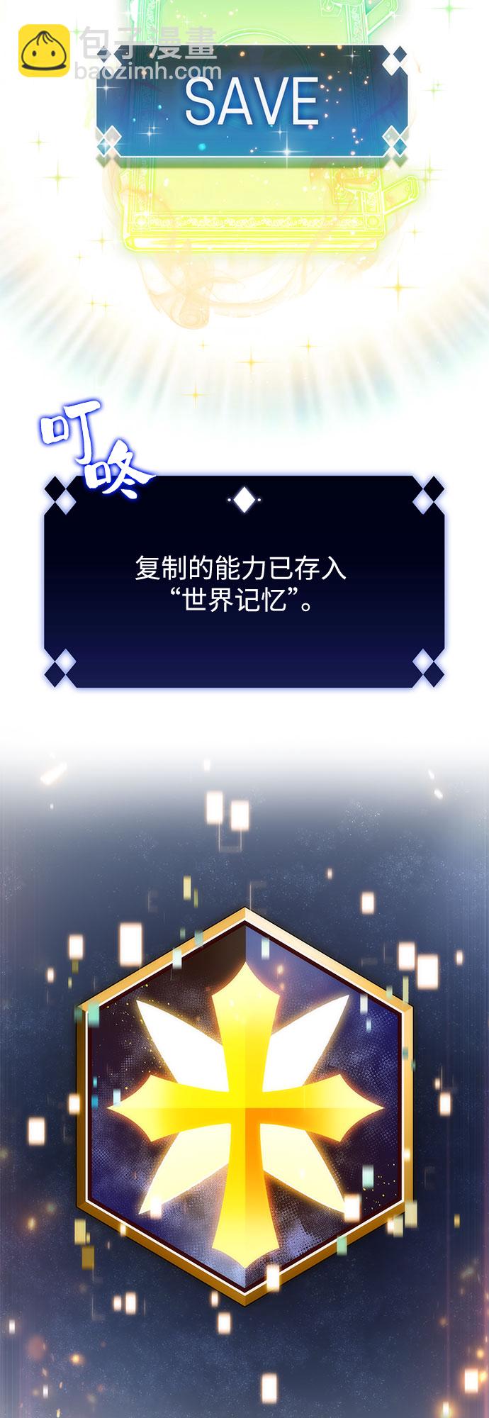 🍘我独自满级新手 [第23话] 堕落回廊的主人（3） 第30页