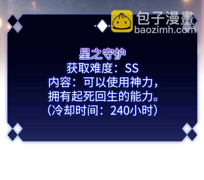 🍘我独自满级新手 [第23话] 堕落回廊的主人（3） 第31页
