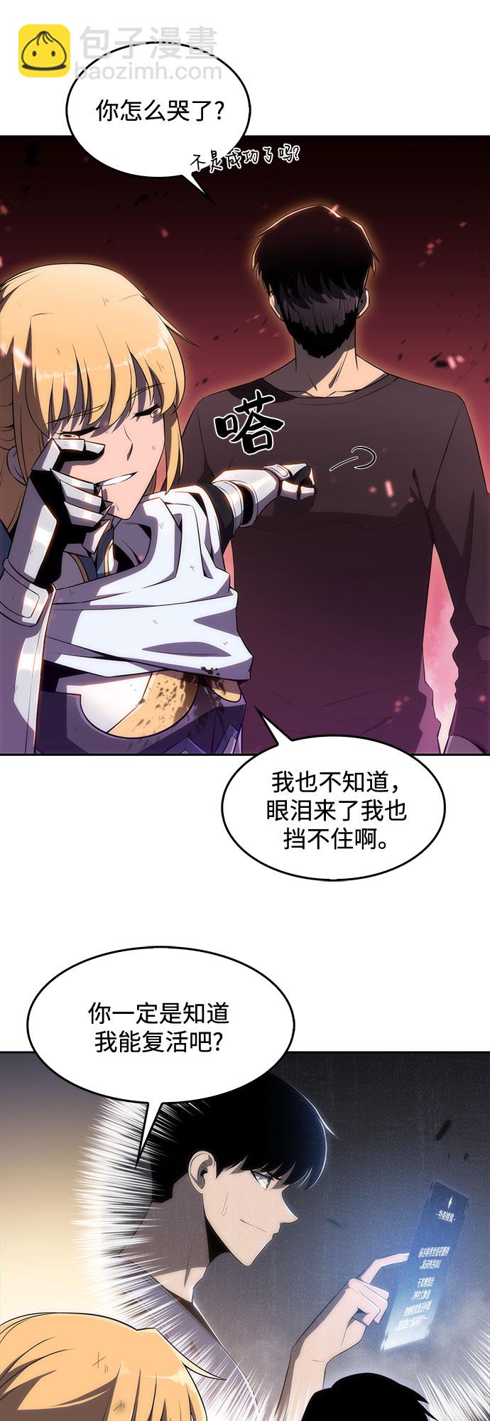 🍘我独自满级新手 [第23话] 堕落回廊的主人（3） 第32页