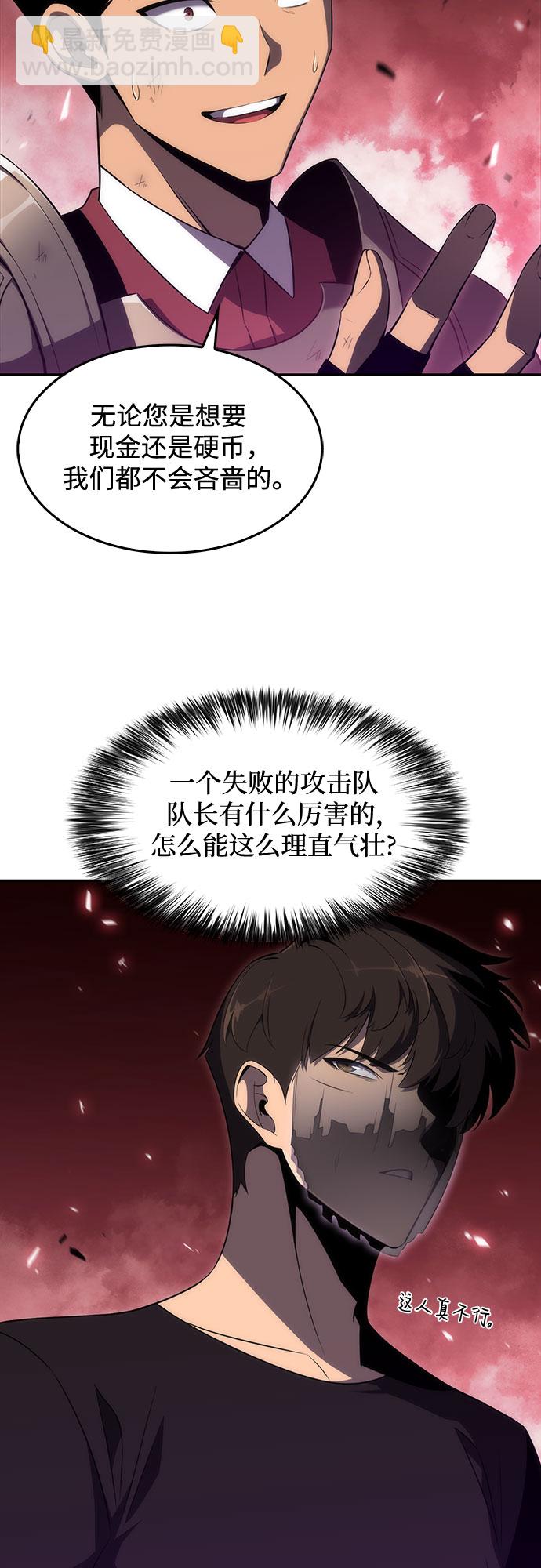 🍘我独自满级新手 [第23话] 堕落回廊的主人（3） 第37页