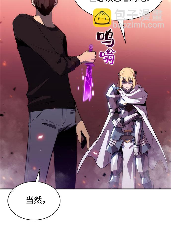 🍘我独自满级新手 [第23话] 堕落回廊的主人（3） 第4页