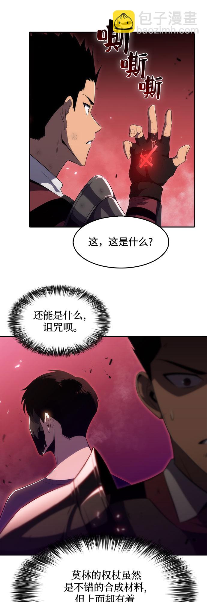 🍘我独自满级新手 [第23话] 堕落回廊的主人（3） 第43页