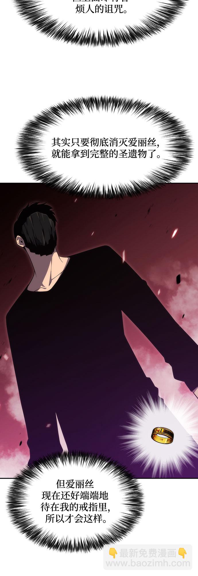 🍘我独自满级新手 [第23话] 堕落回廊的主人（3） 第44页