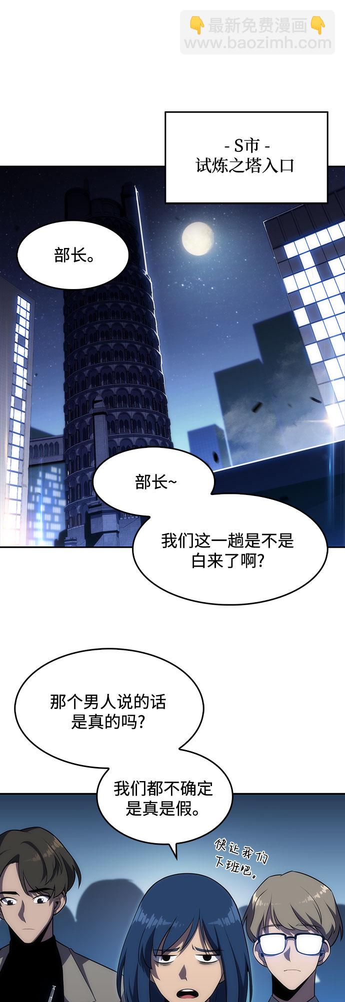 🍘我独自满级新手 [第23话] 堕落回廊的主人（3） 第48页