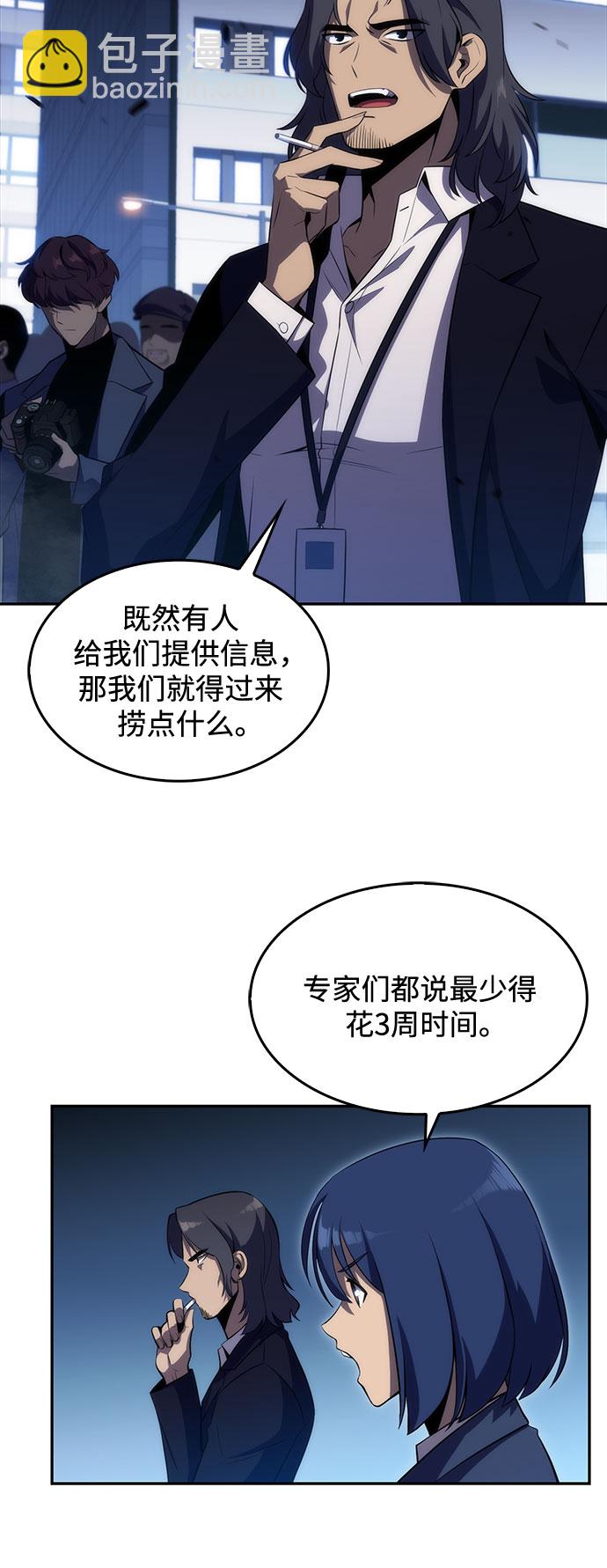 🍘我独自满级新手 [第23话] 堕落回廊的主人（3） 第50页