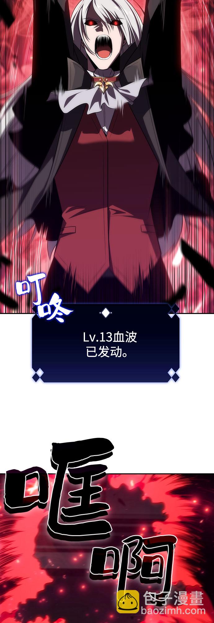🍘我独自满级新手 [第23话] 堕落回廊的主人（3） 第7页