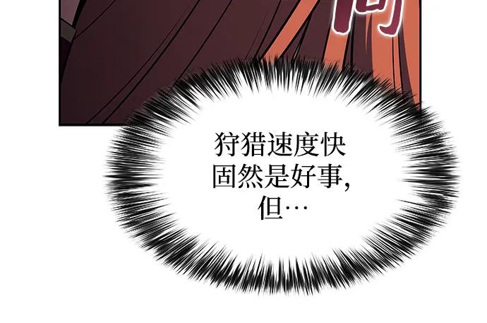 🍘我独自满级新手 [第229话] 整顿据点(3) 第14页