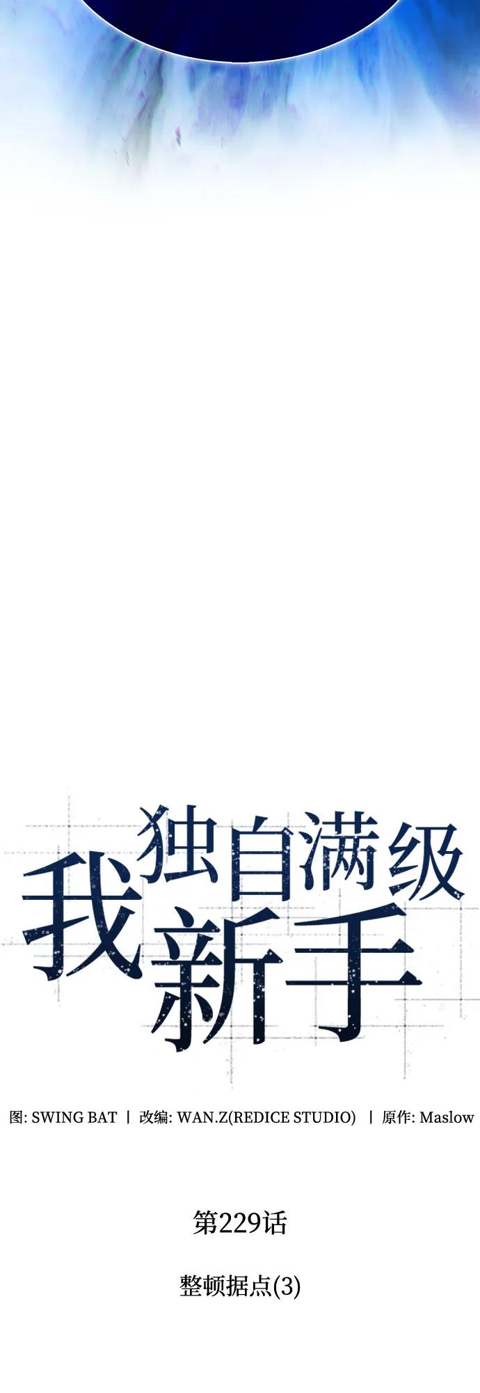 🍘我独自满级新手 [第229话] 整顿据点(3) 第34页