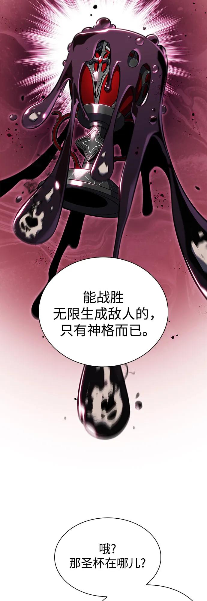 🍘我独自满级新手 [第231话] 黑丘部族“塔拉臣”(2) 第16页