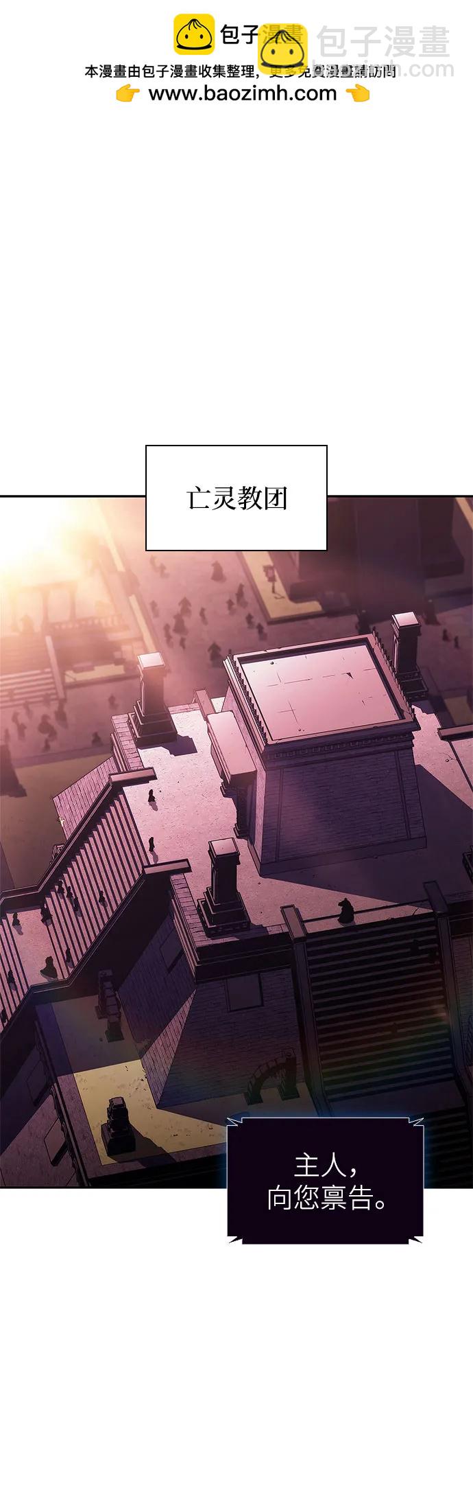 🍘我独自满级新手 [第231话] 黑丘部族“塔拉臣”(2) 第2页