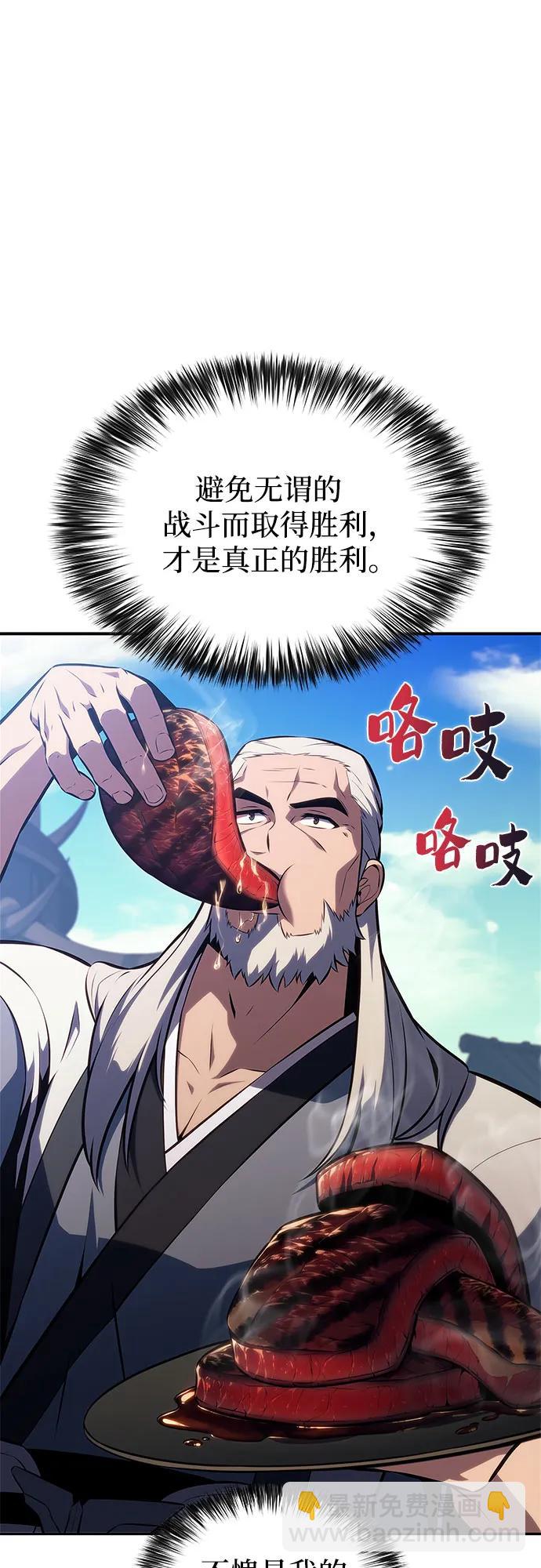 🍘我独自满级新手 [第231话] 黑丘部族“塔拉臣”(2) 第24页
