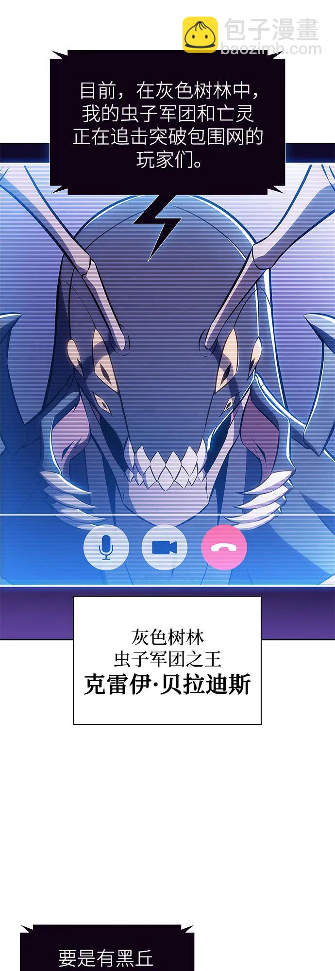 🍘我独自满级新手 [第231话] 黑丘部族“塔拉臣”(2) 第3页