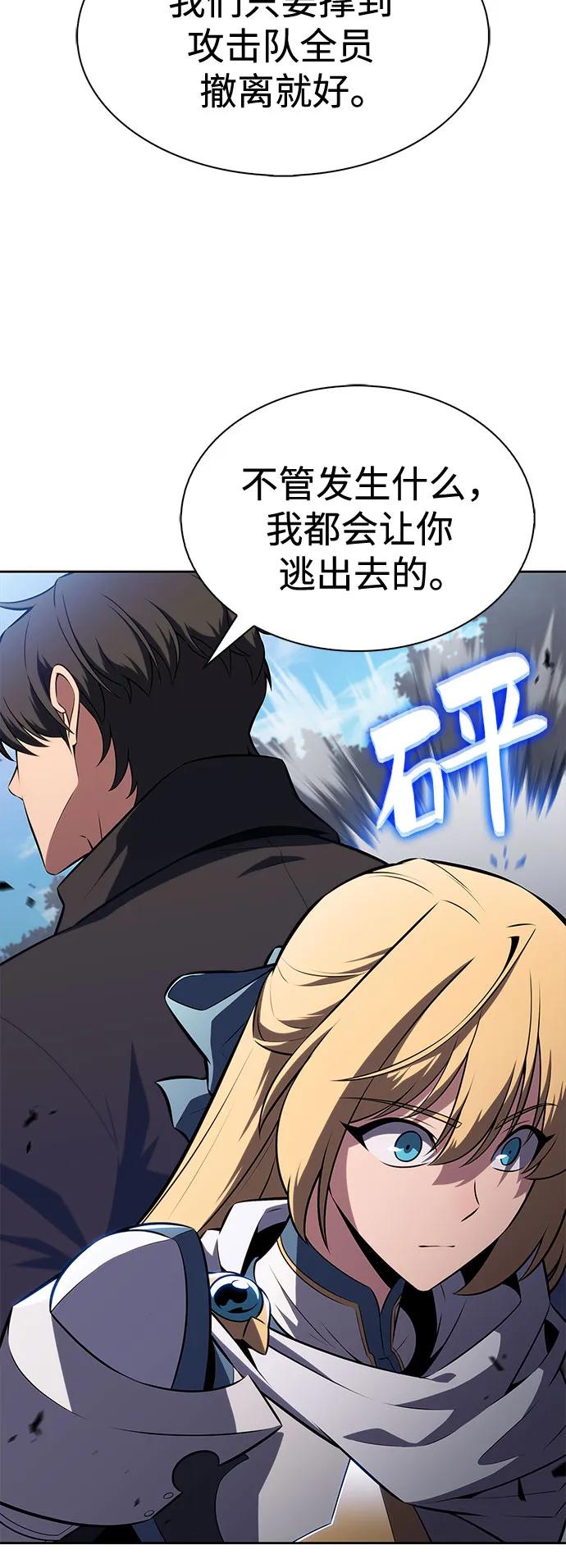 🍘我独自满级新手 [第231话] 黑丘部族“塔拉臣”(2) 第43页