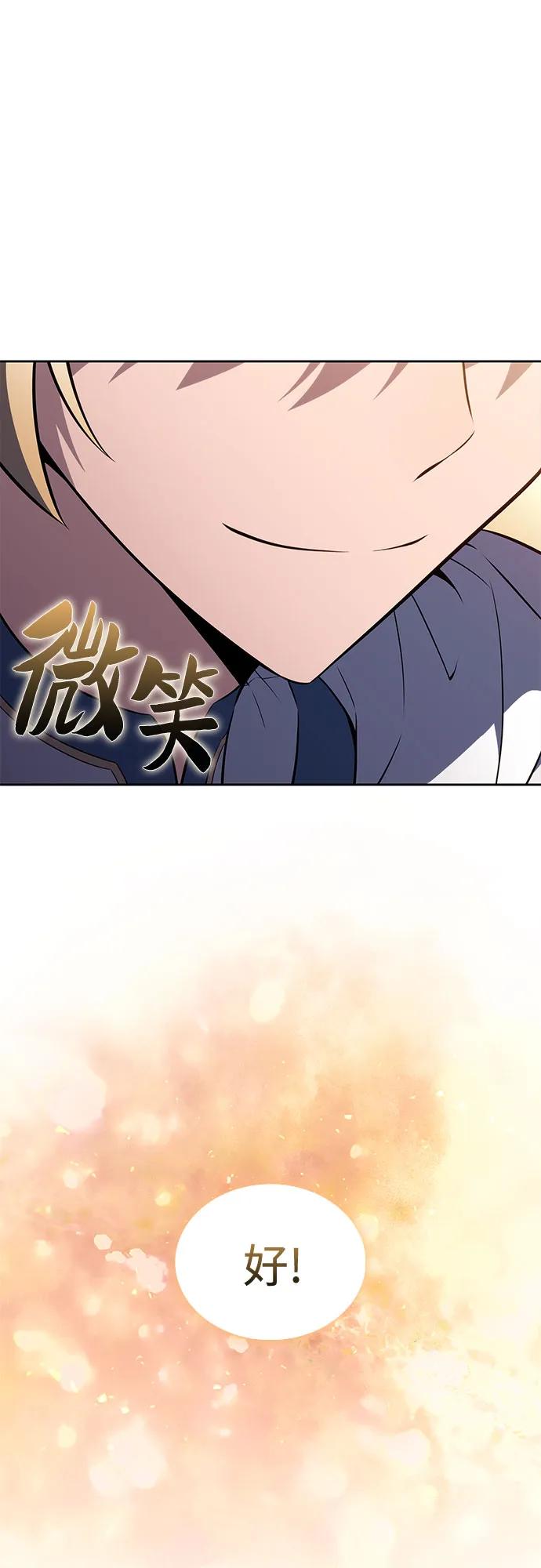🍘我独自满级新手 [第231话] 黑丘部族“塔拉臣”(2) 第44页