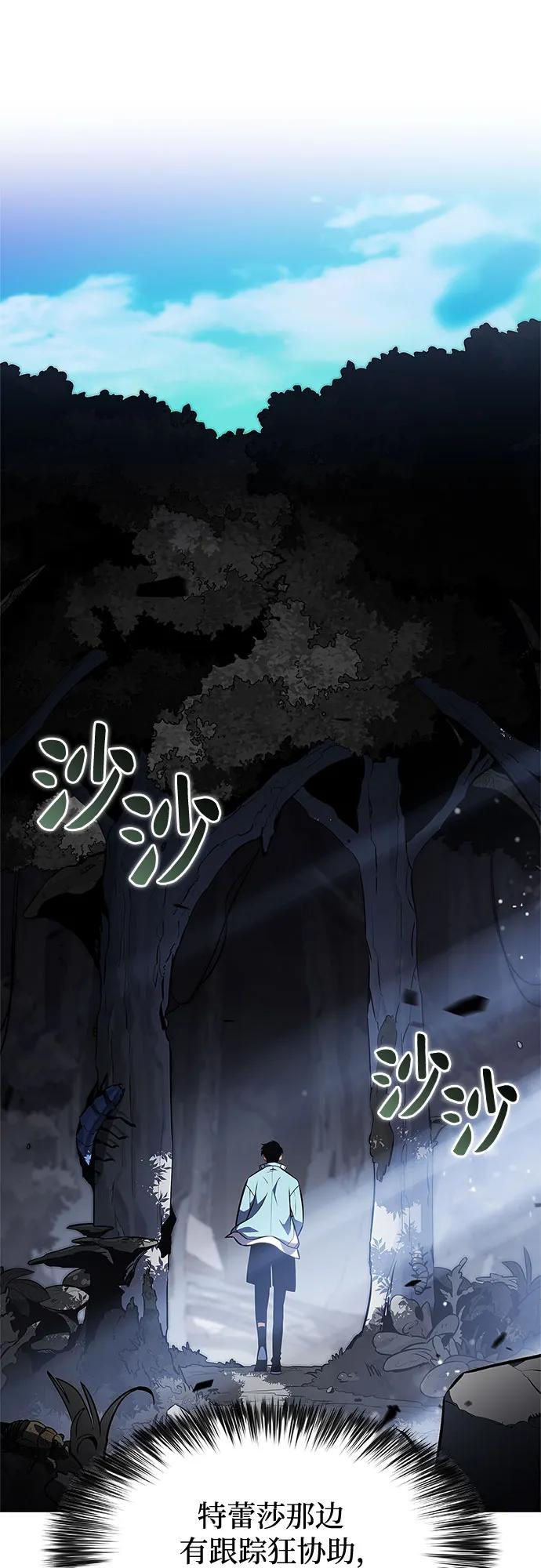 🍘我独自满级新手 [第231话] 黑丘部族“塔拉臣”(2) 第46页