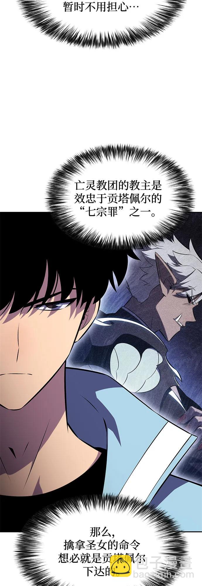 🍘我独自满级新手 [第231话] 黑丘部族“塔拉臣”(2) 第47页
