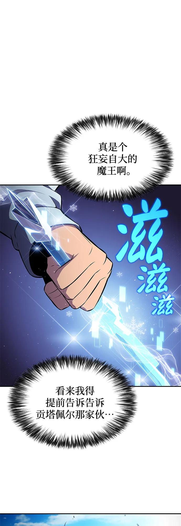 🍘我独自满级新手 [第231话] 黑丘部族“塔拉臣”(2) 第49页