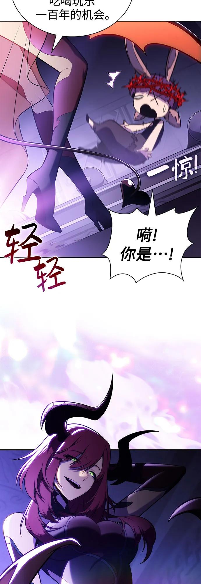 🍘我独自满级新手 [第231话] 黑丘部族“塔拉臣”(2) 第8页