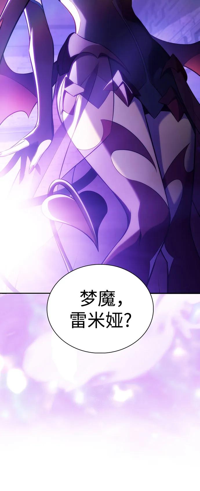 🍘我独自满级新手 [第231话] 黑丘部族“塔拉臣”(2) 第9页
