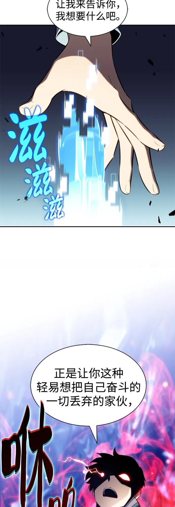 我独自满级新手 - [第233话] 灰色树林(2)(1/2) - 第28张图